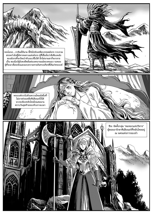 Dark Souls 28-ยุคแห่งไฟ