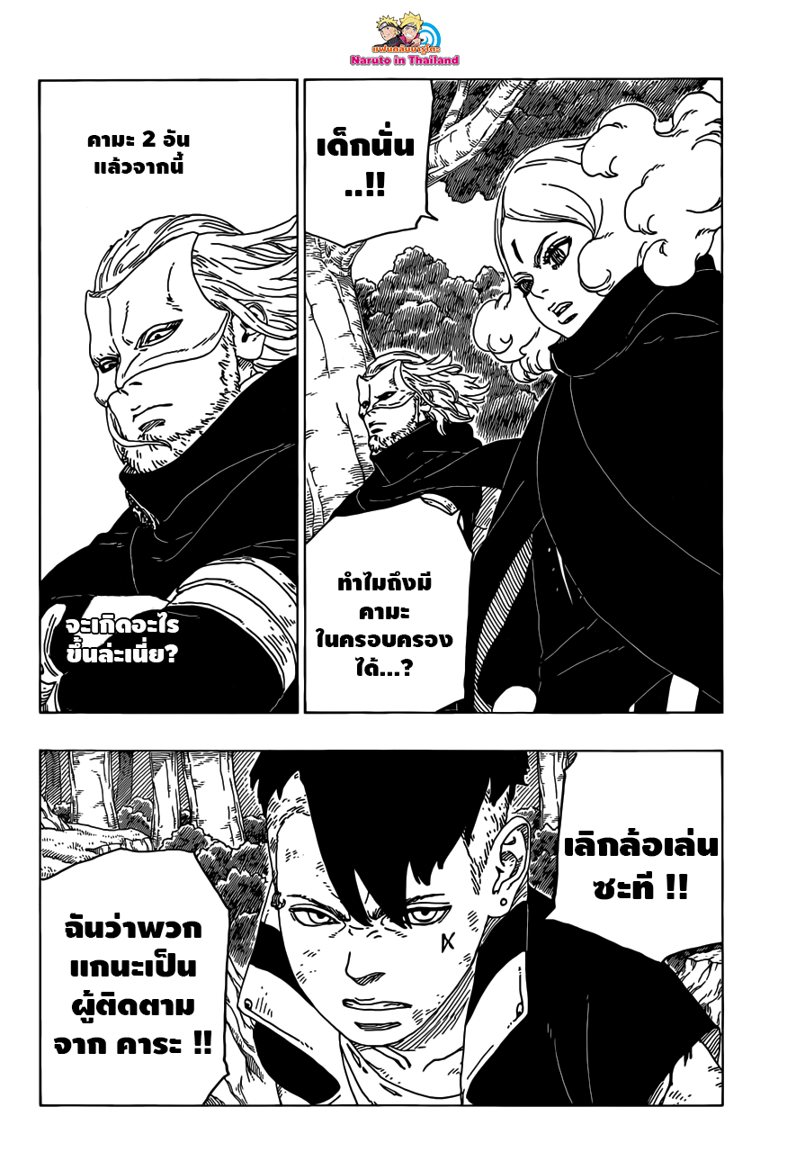Boruto 24-คาวากิ
