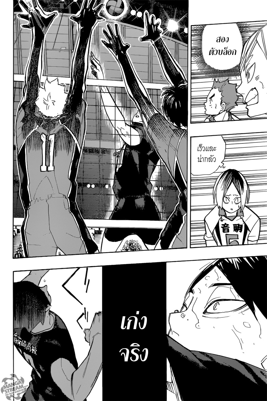 Haikyuu!! 271-แบตเตอรี่หลัก