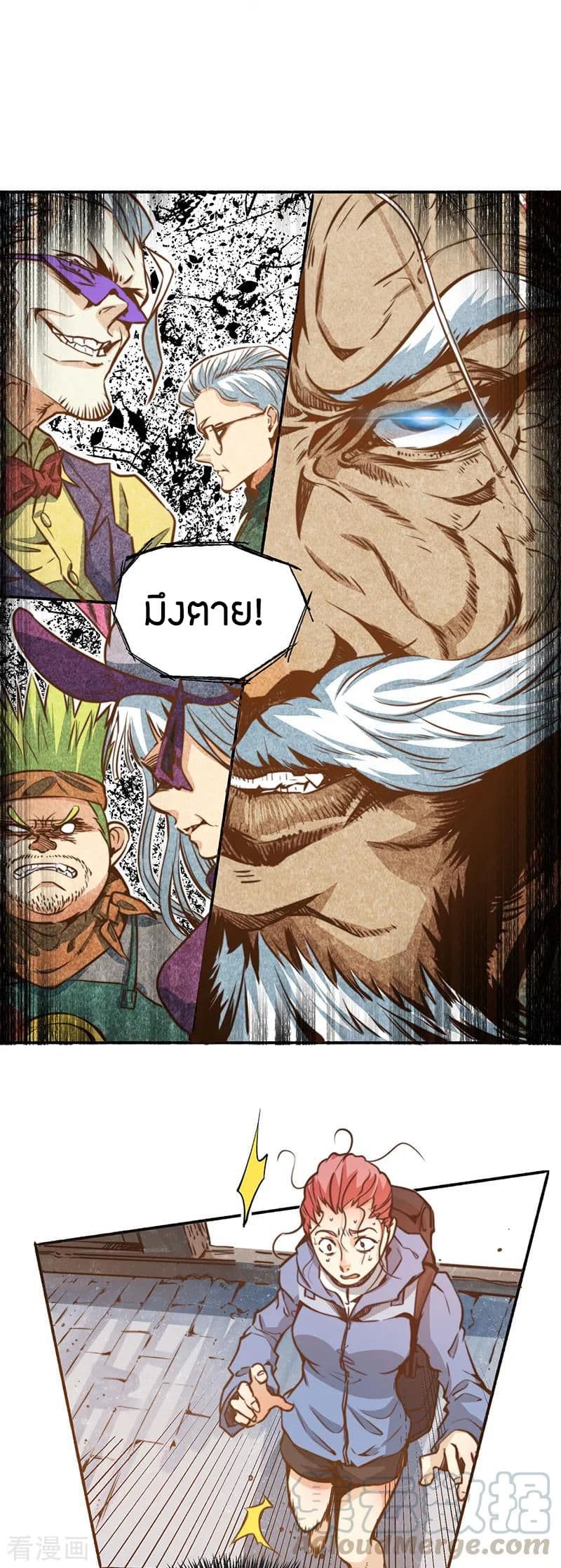 God Emperor of The City มหาเทพเซียนแห่งนคร 1-1