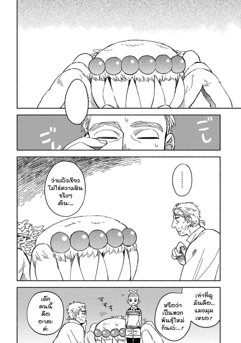 Owari Nochi, Asanagi Kurashi 4-คนหลงทางกับซุปหัวผักกาด