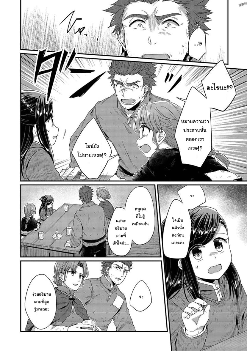 Honzuki no Gekokujou 27-การพูดคุยในครอบครัว