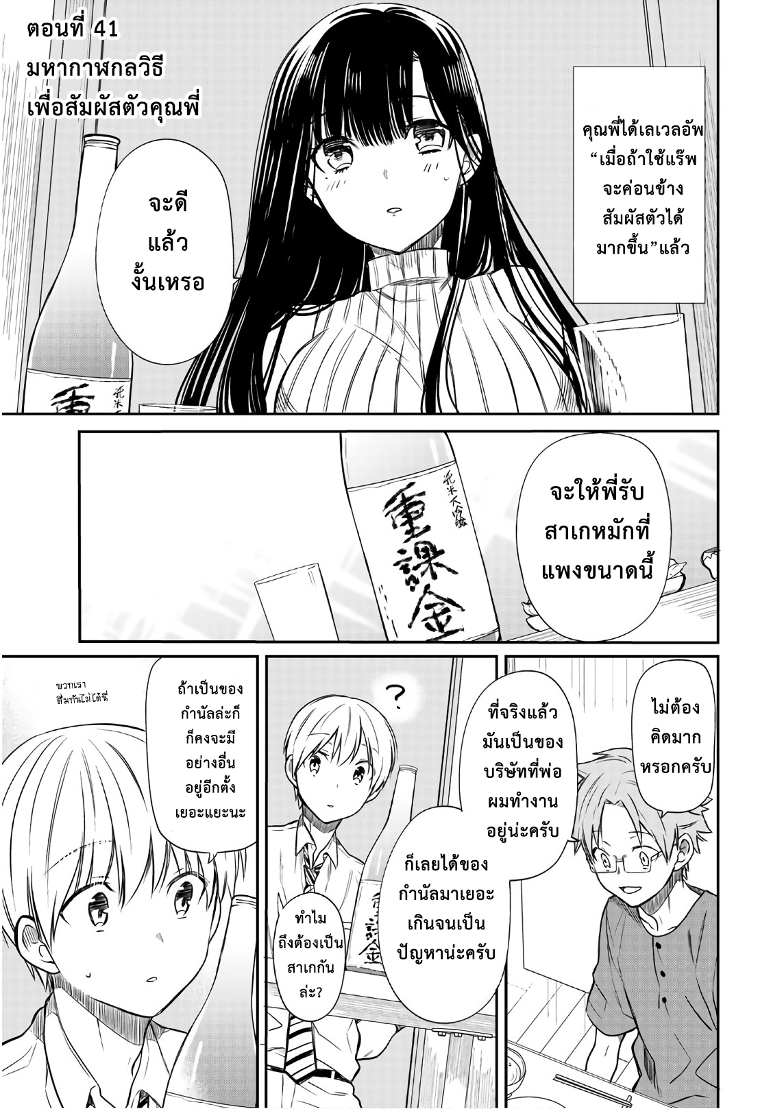 Danshi Koukousei wo Yashinaitai Onee-san no Hanashi 41-มหากาฬกลวิธีเพื่อสัมผัสตัวคุณพี่