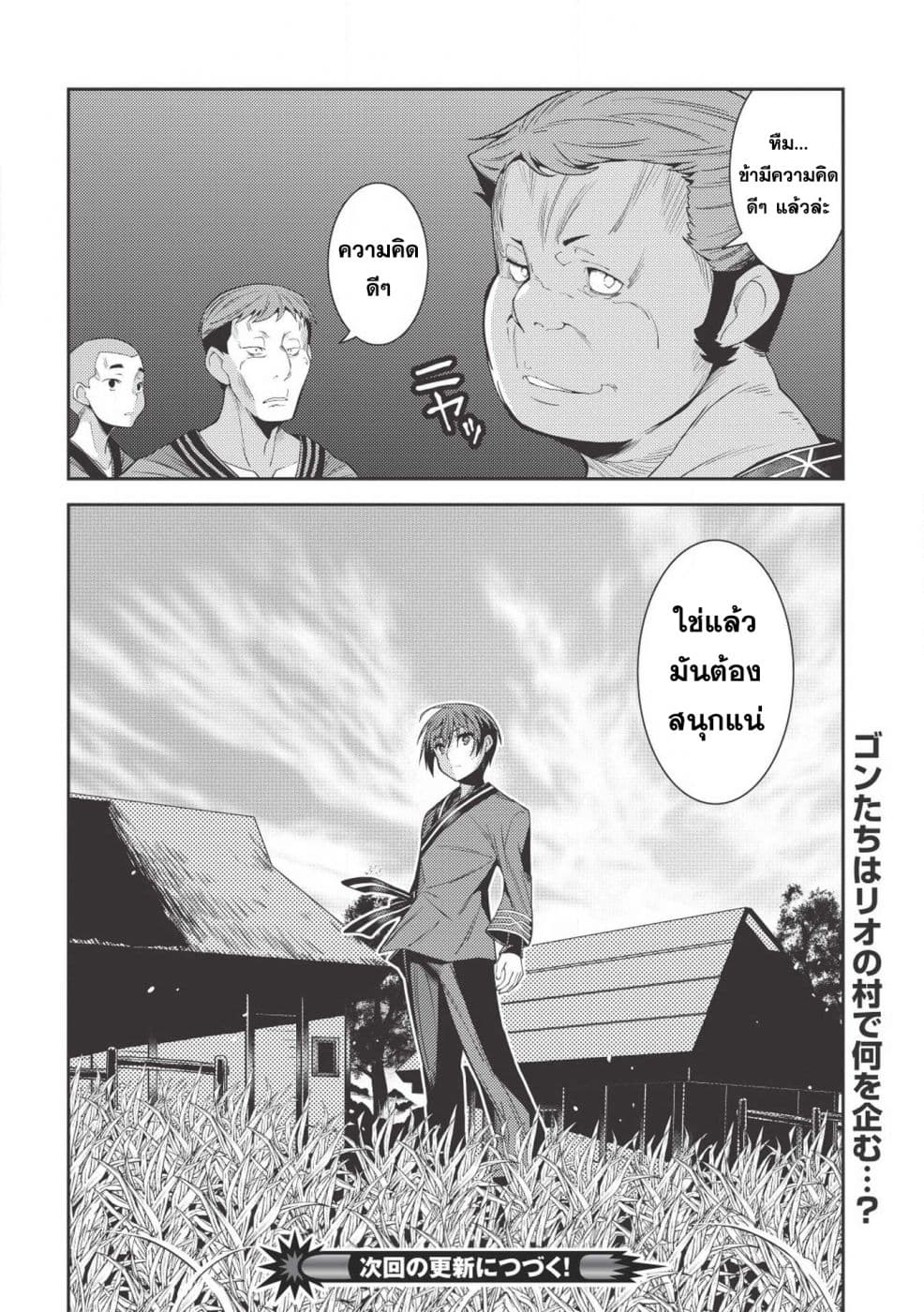 Seirei Gensouki - Konna Sekai de Deaeta Kimi ni (Minazuki Futago) 25-ชีวิตในบ้านเกิด