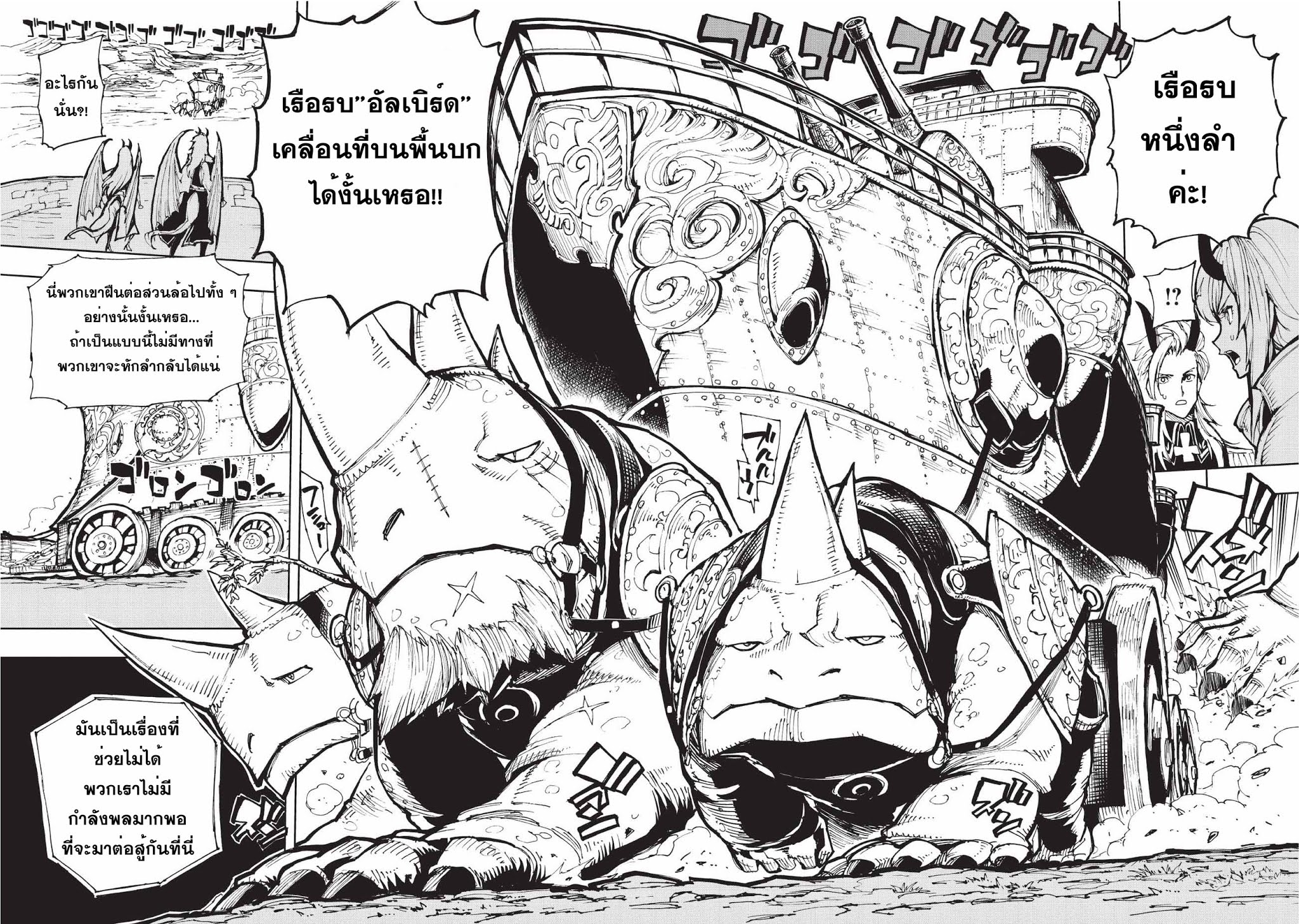 Genjitsushugisha no Oukokukaizouki 18-การต่อสู้ ณ ปราสาทมังกรแดง 1