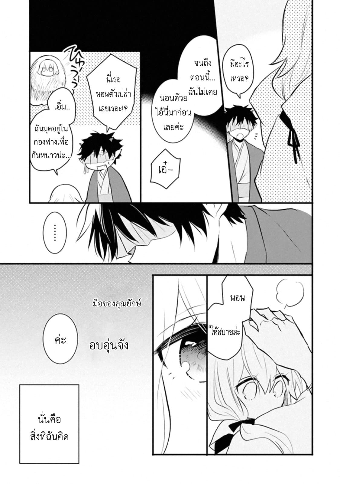 Oni-san no Tokorohe Mairimashita 2-2