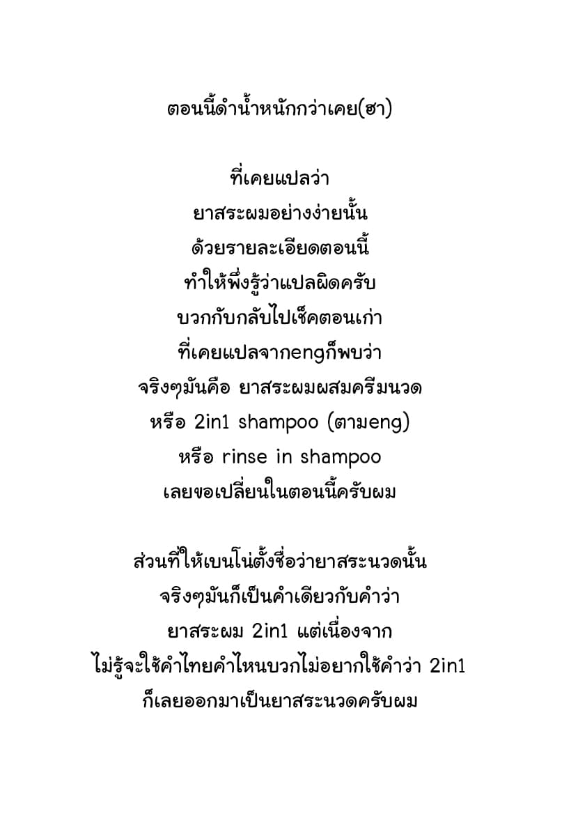 Honzuki no Gekokujou 22-แผนปรับปรุงยาสระผม