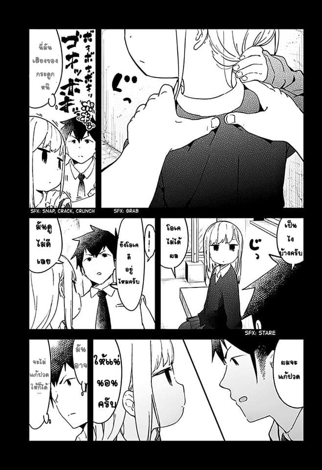 Aharen-san wa Hakarenai 11-คอเคล็ด