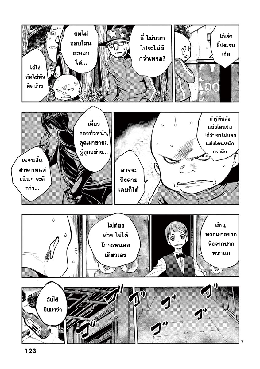 Battle in 5 Seconds After Meeting 24-แค่เราสอง