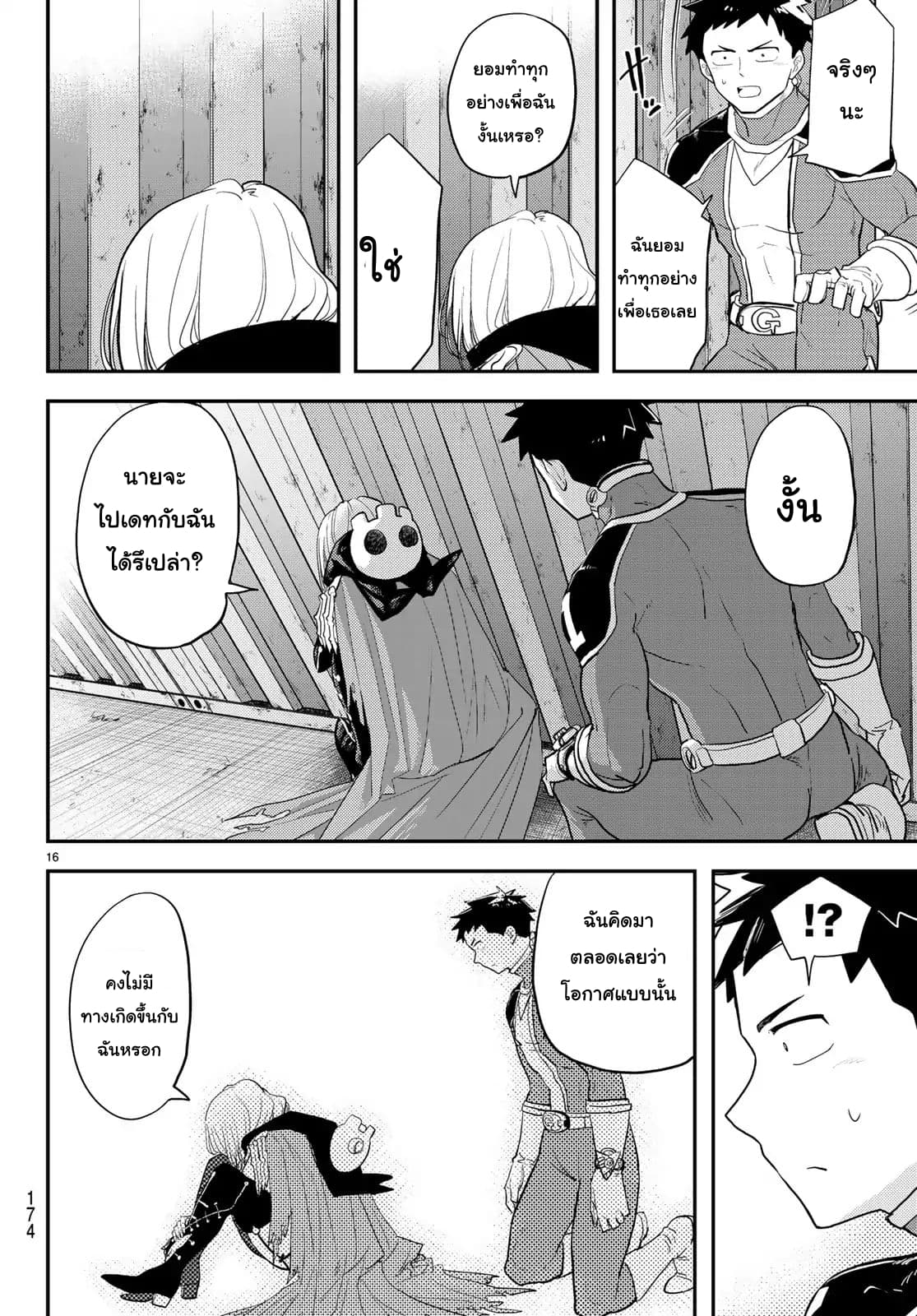 Love After World Domination 2-คุณมีแฟนรึเปล่า?