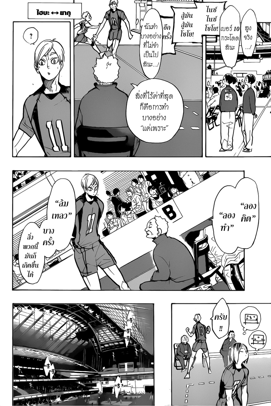 Haikyuu!! 306-เล็งเป้า