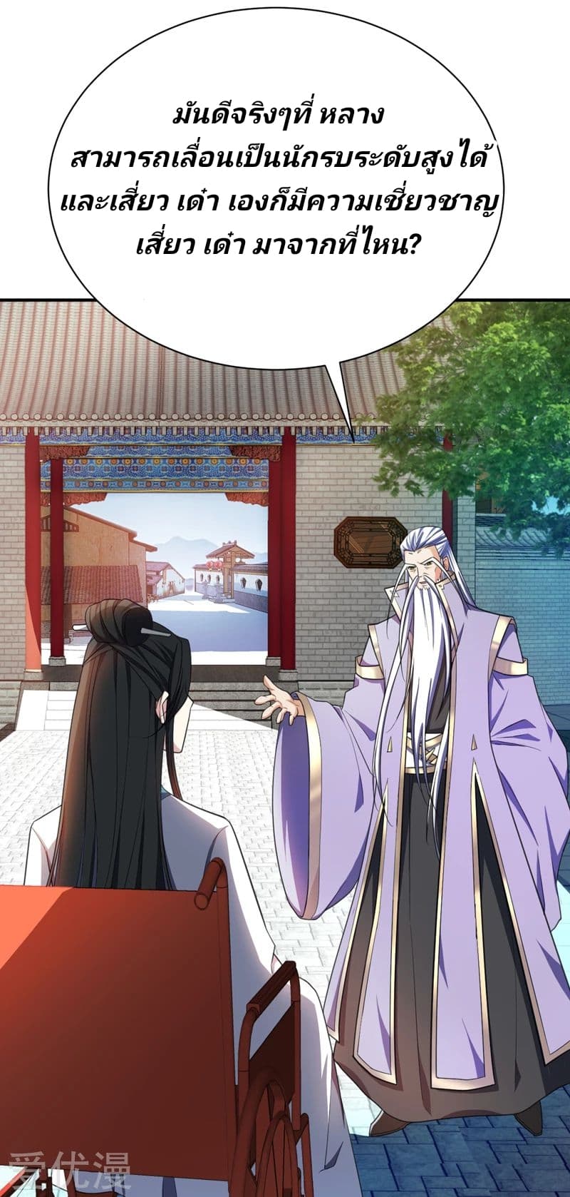 Rise of The Demon King รุ่งอรุณแห่งราชาปีศาจ 66-66