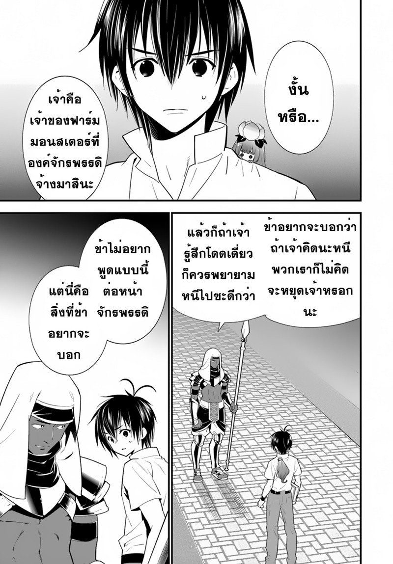 Isekai desu ga Mamono Saibai shiteimasu. 18-ค้นหาเมล็ดพันธุ์