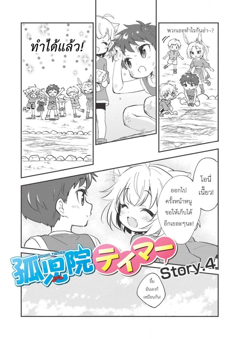 Kojiin Tamer 4-4