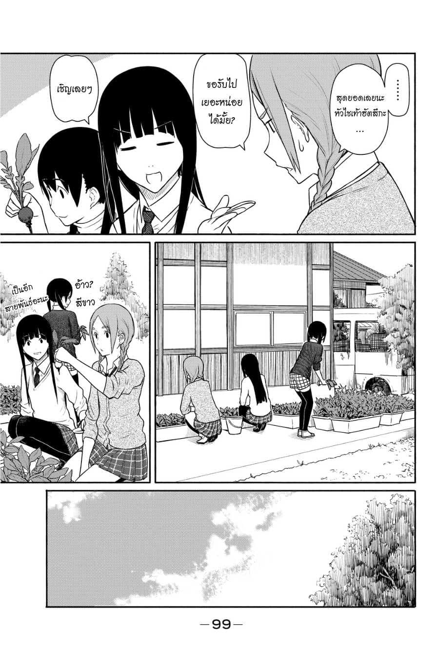 Flying Witch 16-ยาดีมักเผ็ด