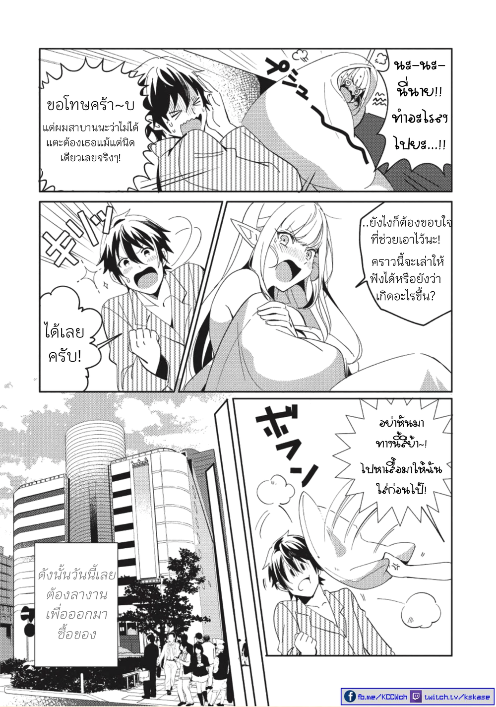 Nihon e Youkoso Elf-san ลดการส่งออกต่างโลกด้วยการจับสาวเอลฟ์มาทิ้งที่ญี่ปุ่น 2-ยินดีต้อนรับคุณเอลฟ์สู่ญี่ปุ่นนะ