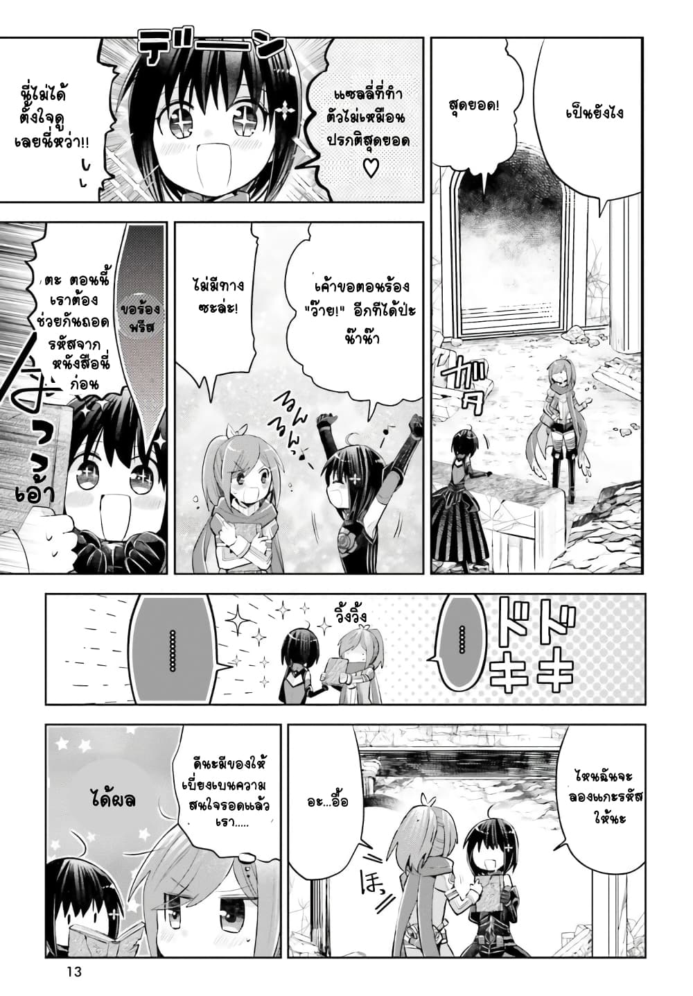 Itai no wa Iya nanode Bogyo-Ryoku ni Kyokufuri Shitai to Omoimasu ตู้เย็น 16-16