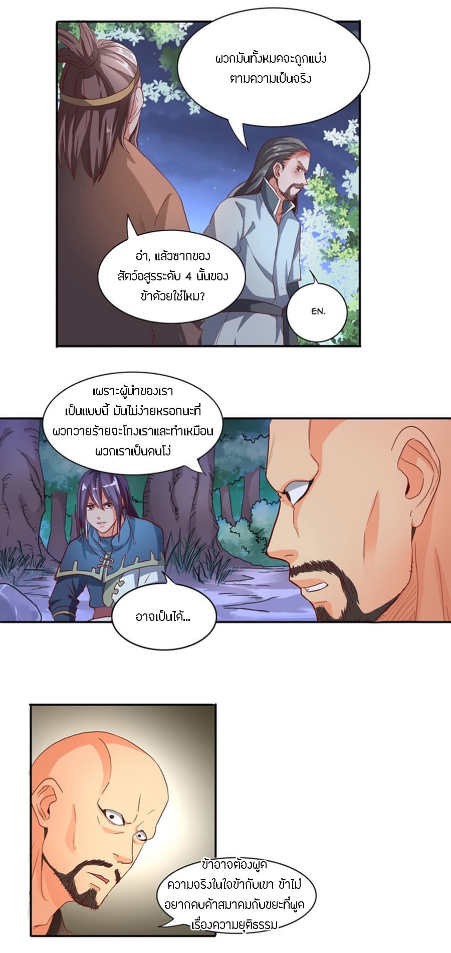 Chaotic Sword God เทพกระบี่มรณะ 38-38