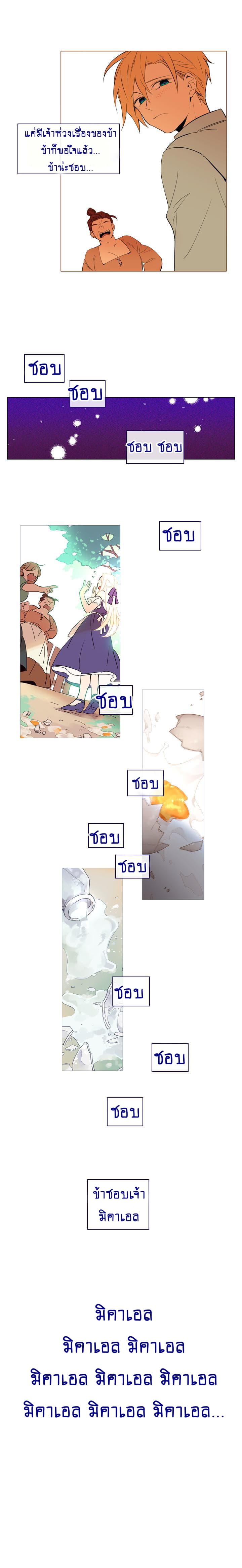 This Witch of Mine แม่มดยันเดเระกับไอ้หนุ่มใจงาม 19-19