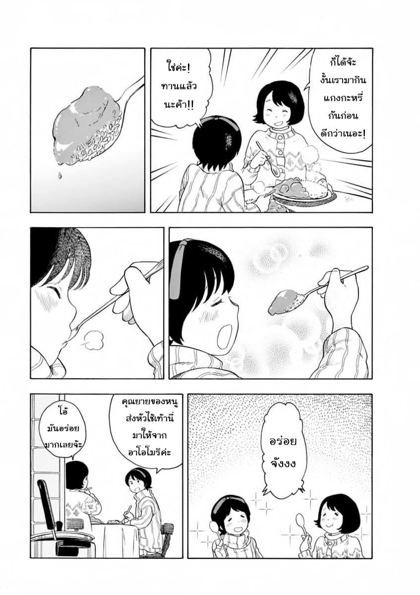 Maiko-san Chi no Makanai-san 7-แกงกะหรี่โฮมเมด