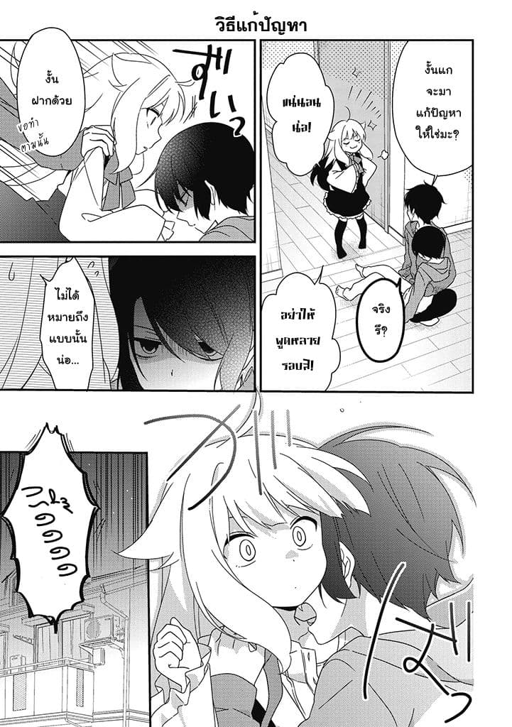 Satsubatsu Share Life 4-ตัวจริงของเจ้าที่