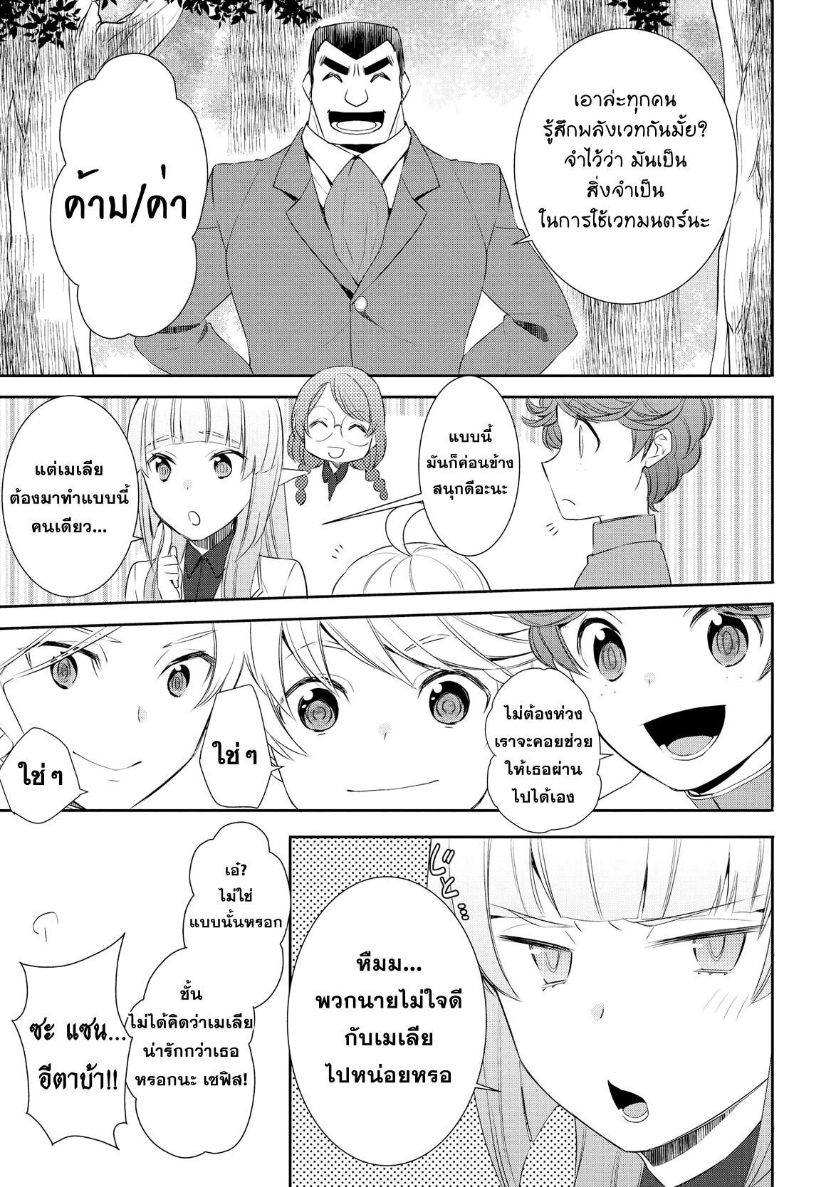 Tenseishichatta yo (Iya, Gomen) 16-การศึกษาพื้นฐานของเวทมนตร์