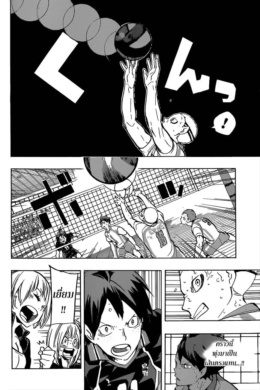 Haikyuu!! 144-ขีดจำกัดในการเปลี่ยน