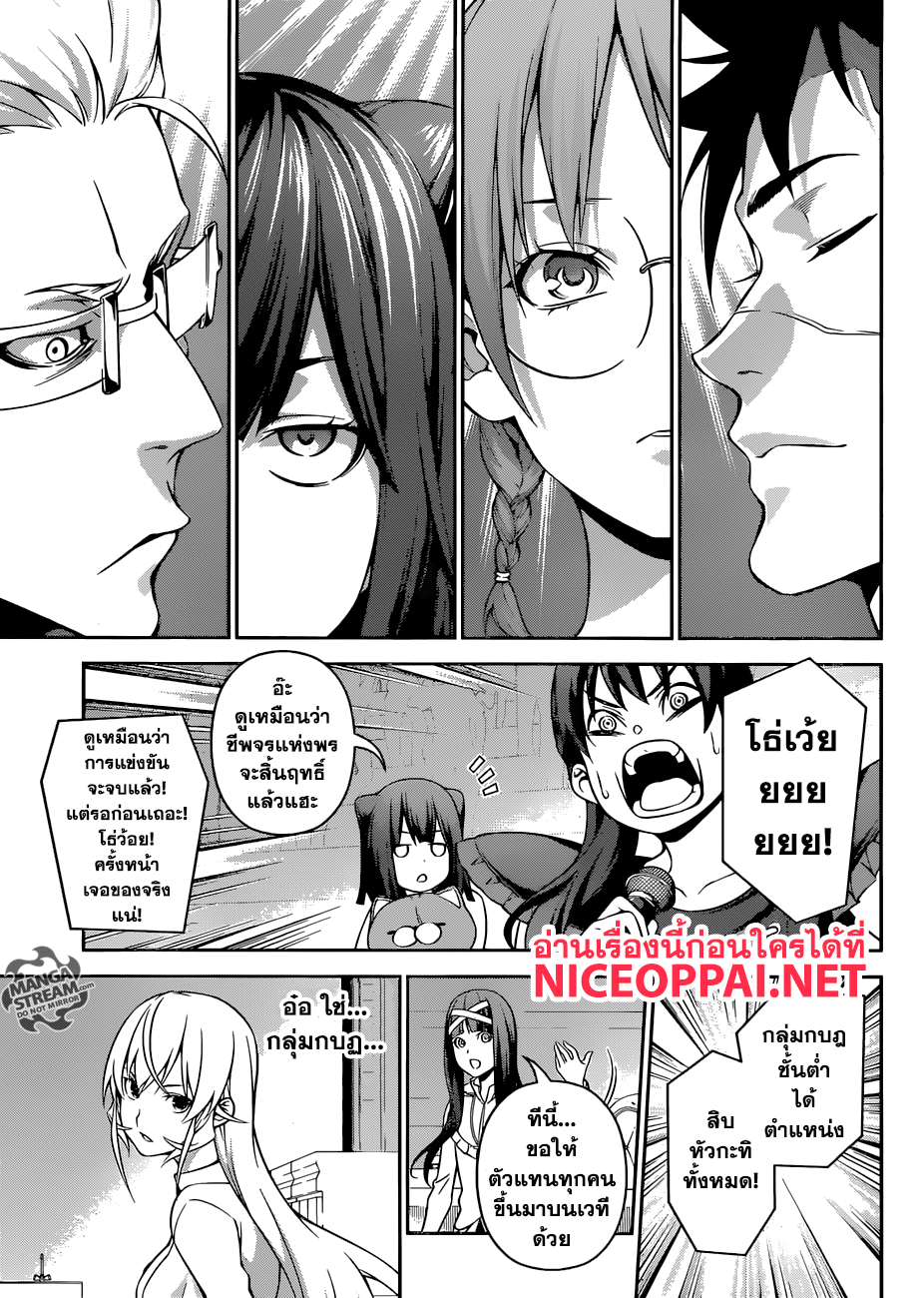 Shokugeki no Soma 263-โรงเรียนโทสึกิ: กำเนิดใหม่