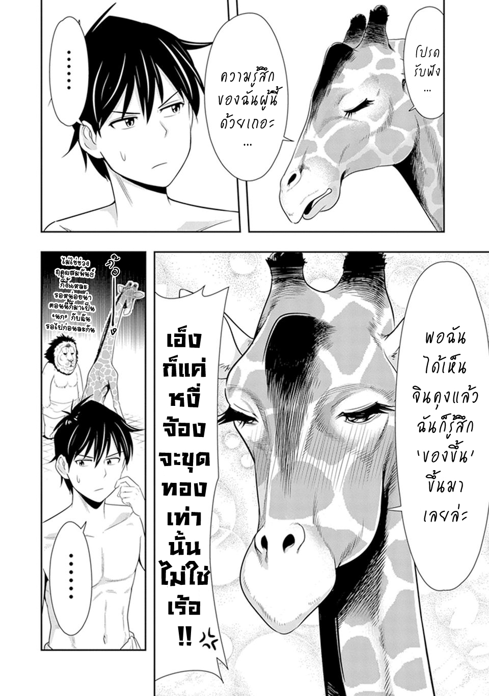 Murenase! Shiiton Gakuen 18-คำสารภาพ