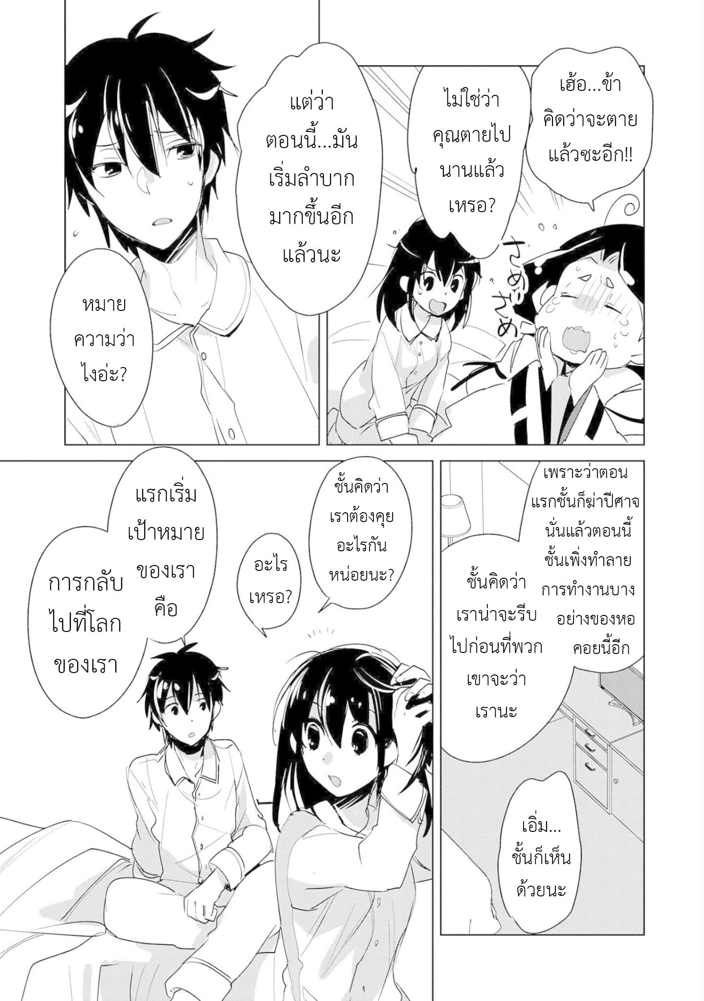Sokushi Cheat ga Saikyou Sugite, Isekai no Yatsura ga Marude Aite ni Naranai n desu ga 19-บุตรสาวของตระกูลนักรบ