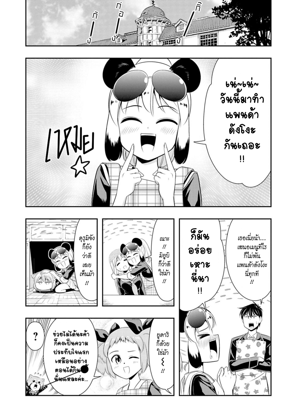 Murenase! Shiiton Gakuen 28-จิงโจ้ยอดนักมวย (Part 1)