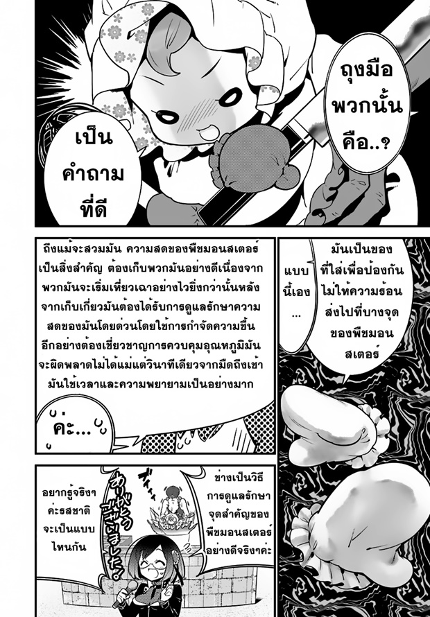 Isekai desu ga Mamono Saibai shiteimasu. 10-ร้านอาหารมินะ