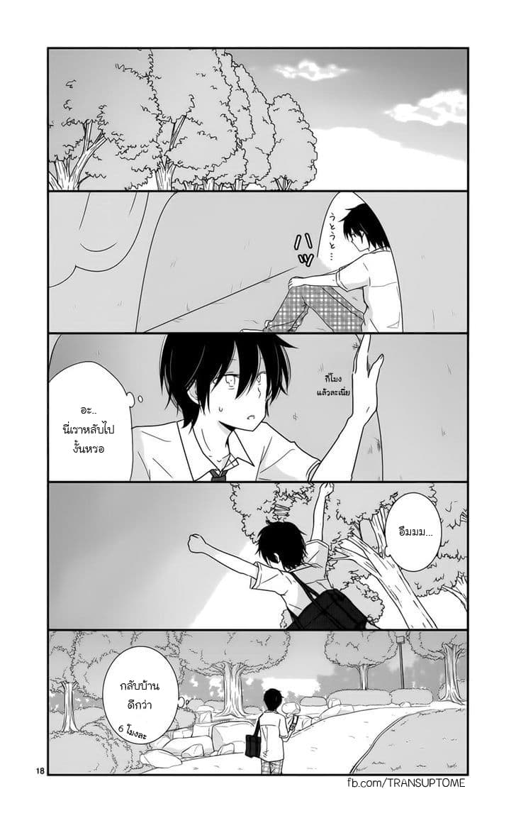 Shishunki Bitter Change 26-ความรู้สึกที่มองไม่เห็น