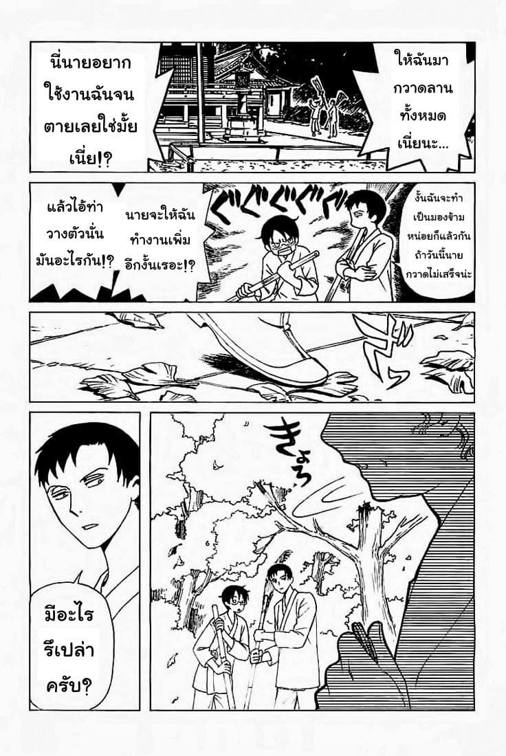 xxxHOLiC Rei 20-20