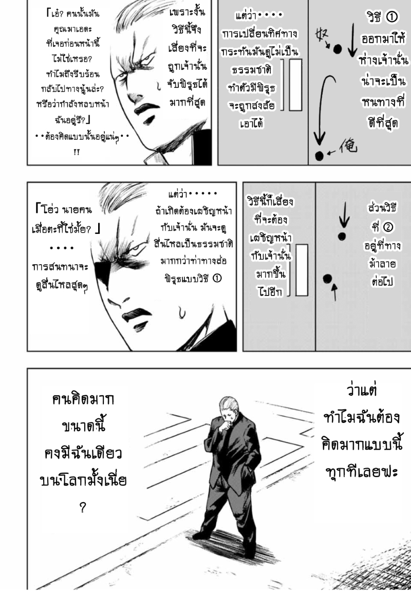 Cromartie Koukou Shokuinshitsu คุโรมาตี้ โรงเรียนคนบวม: ห้องพักครู 5-5 เมตรต่อวินาที