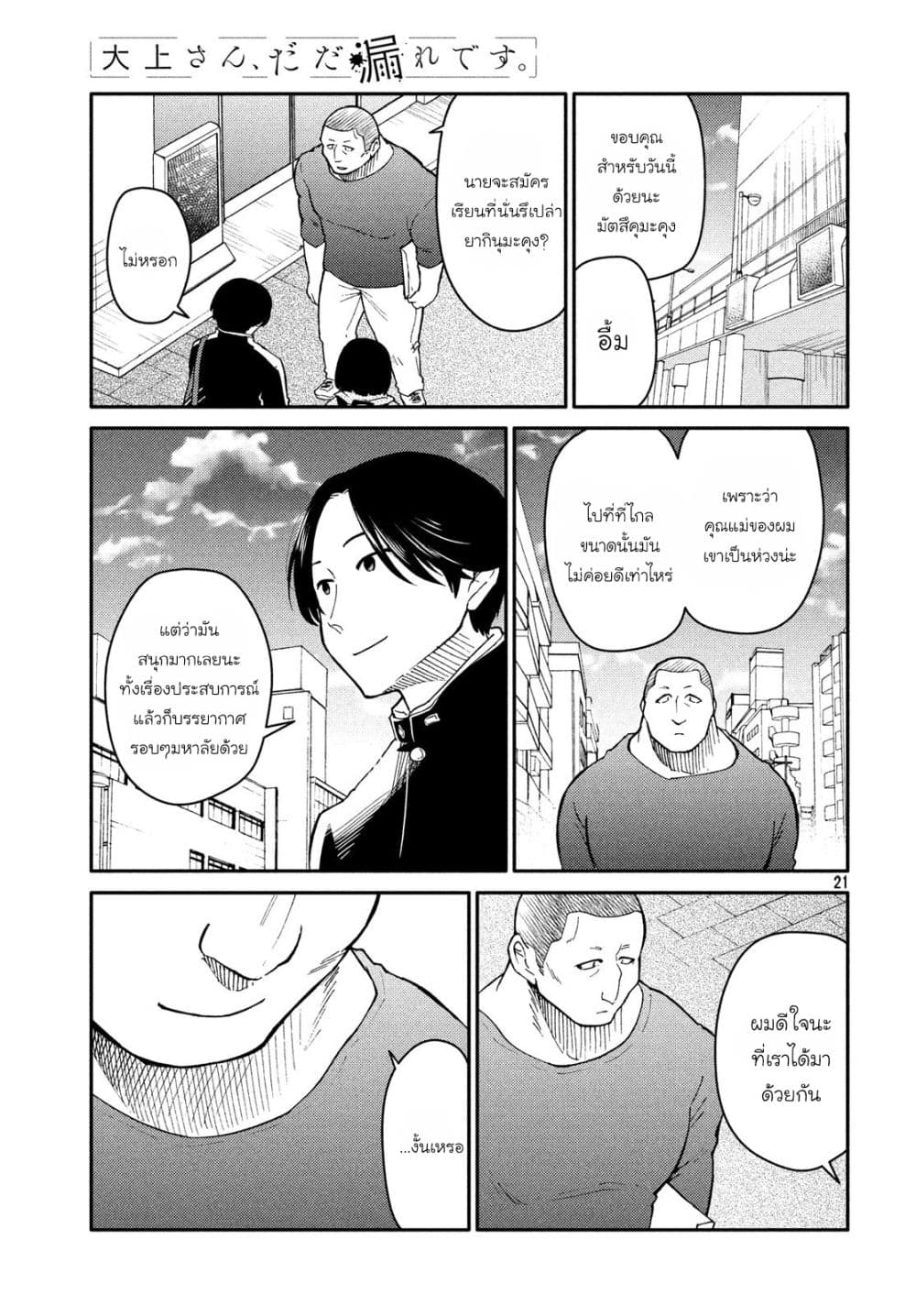 Oogami-san, Dadamore desu 23-วัวที่พบอุปสรรค