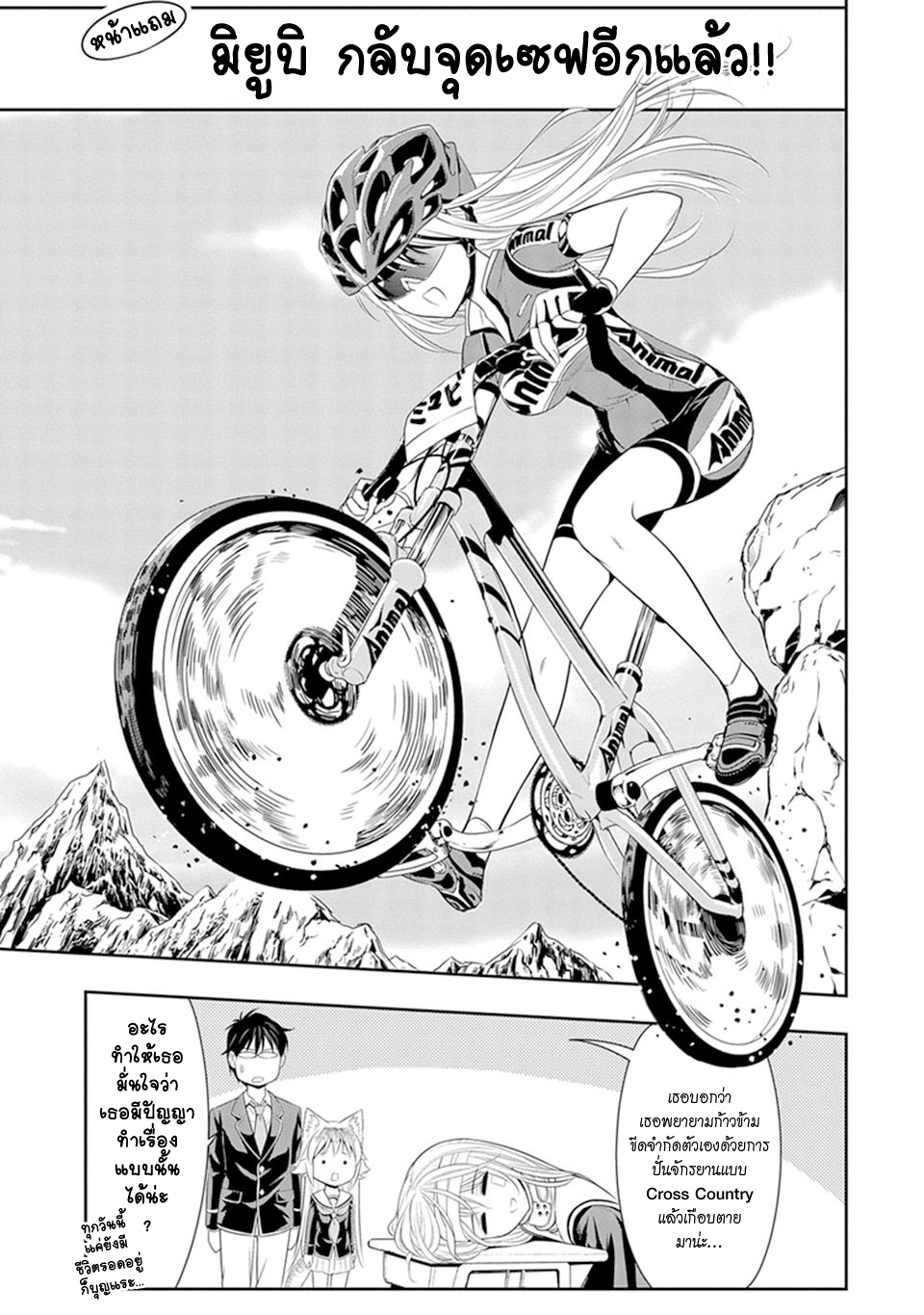 Murenase! Shiiton Gakuen 4-สมาชิกชมรมใหม่ผู้มีความเร็ว 180 เมตรต่อชั่วโมง มิยูบิ!