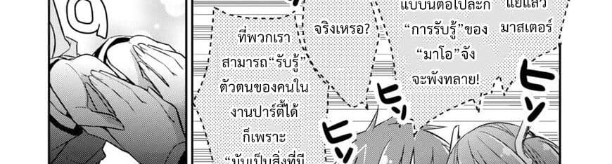 Maou na Ano Ko to Murabito A 26-26