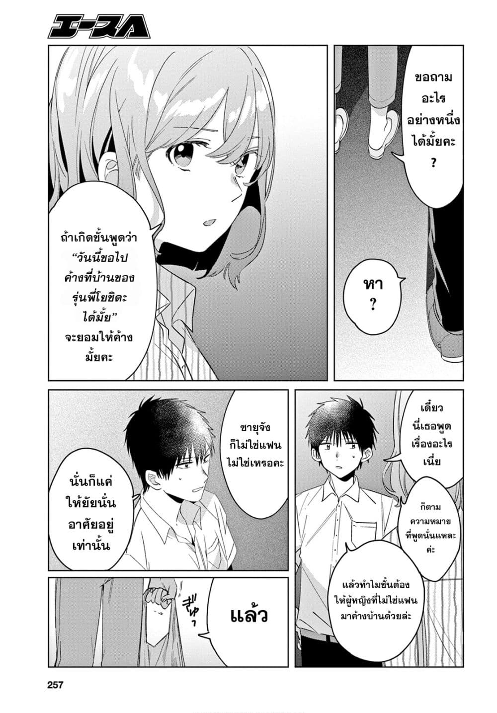 Hige Wo Soru. Soshite Joshikosei Wo Hirou. โกนหนวดและพาเด็กนักเรียนหญิง ม.ปลาย มาอยู่ด้วย 17-17