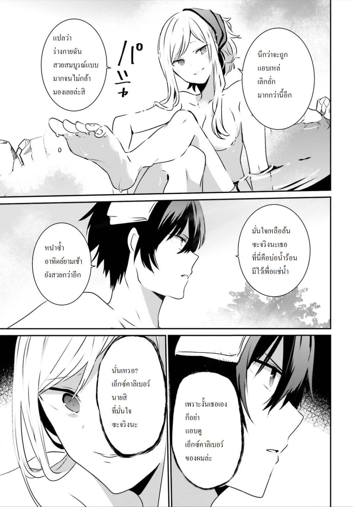 Kage no Jitsuryokusha ni Naritakute! อยากเป็นพลังในเงามืด 15-15