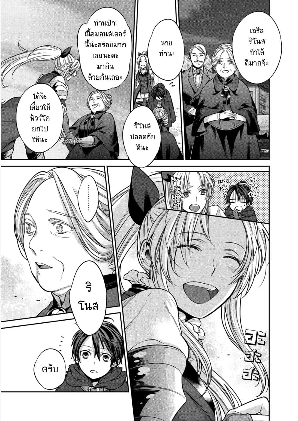 Kekkaishi e no Tensei 2-2