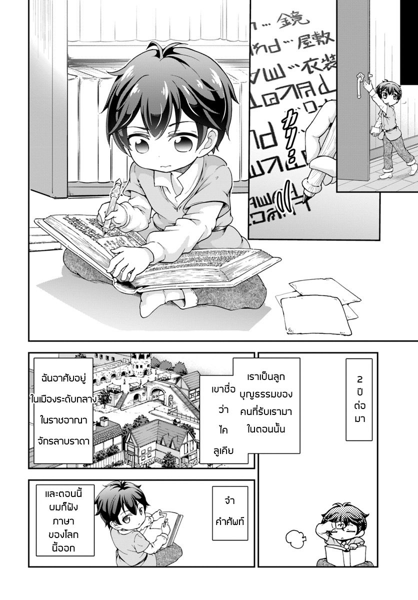Tenohira Kaitaku Mura de Isekai Kenkokuki: Fueteku Yome-tachi to Nonbiri Mujintou Life 1-1