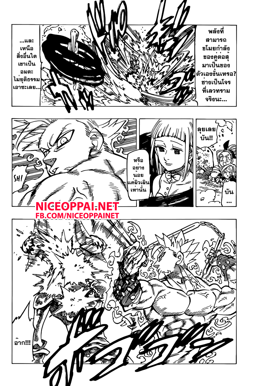 Nanatsu no Taizai 145-ดวงวิญญาณอันงดงาม