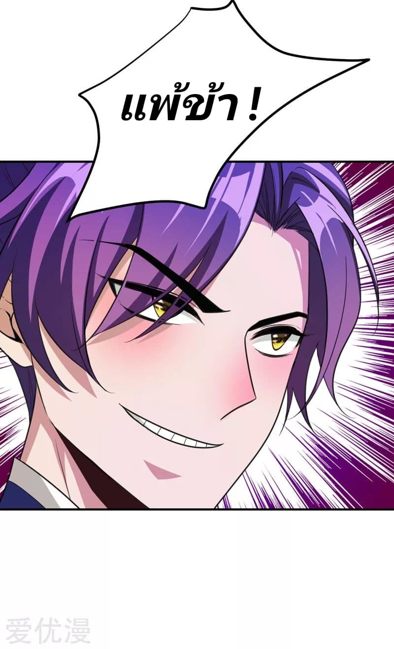 Rise of The Demon King รุ่งอรุณแห่งราชาปีศาจ 79-79