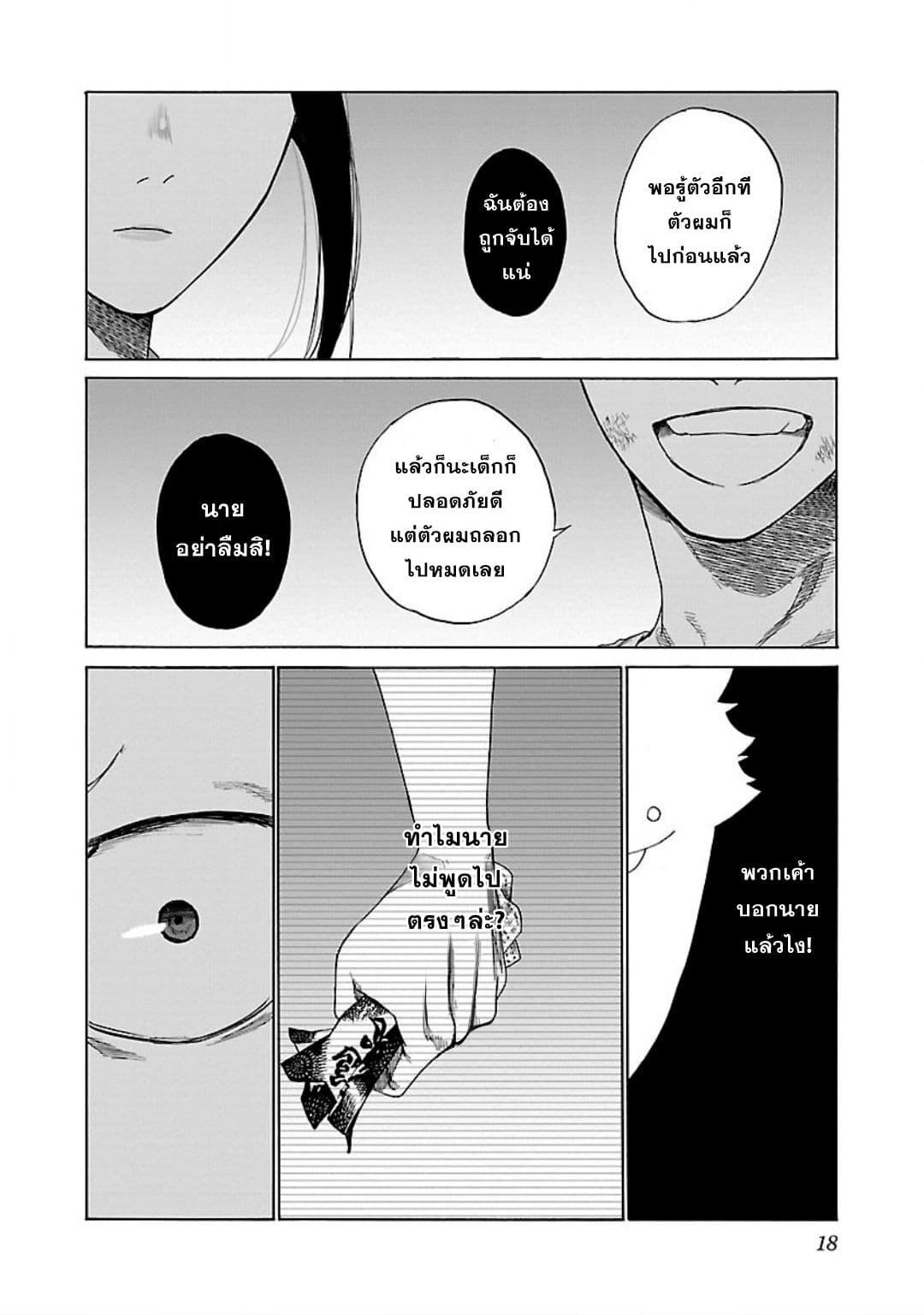 Cigarette & Cherry 14-ฉันไม่คิดจะเกลียดเธอ