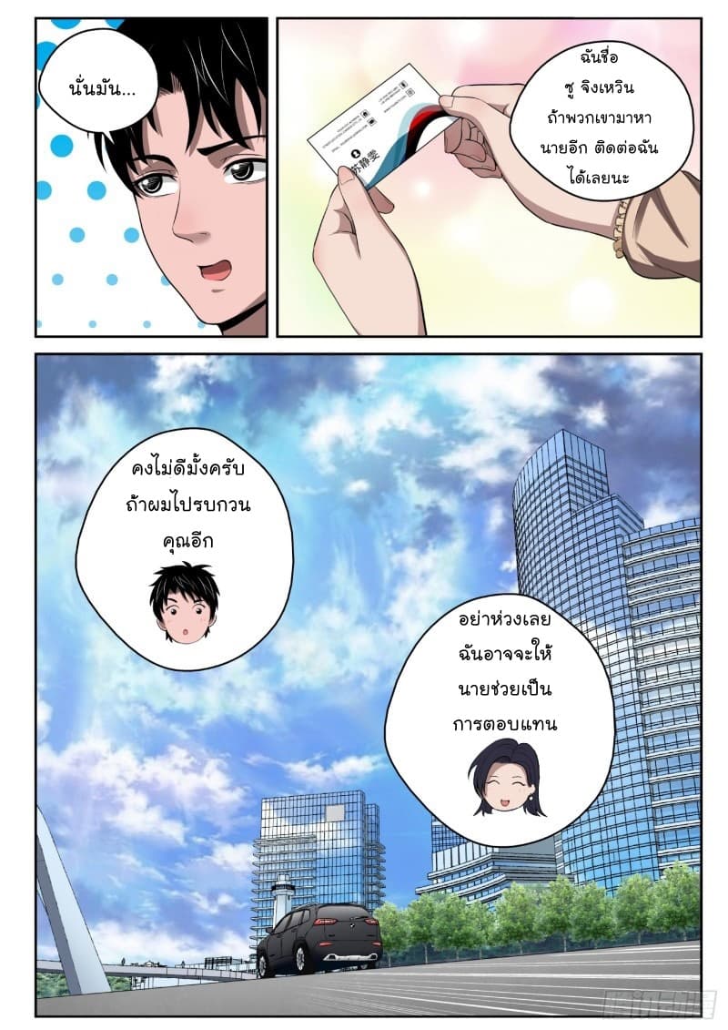 Strongest Abandoned Son บุรุษที่ถูกทอดทิ้ง 12-12