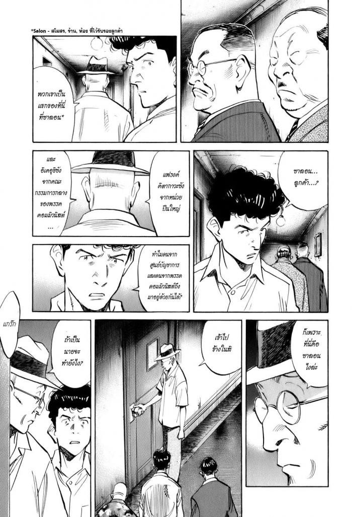 Billy Bat 9-การผจญภัยที่ยิ่งใหญ่ของ แบท บอย (ภาค 1)