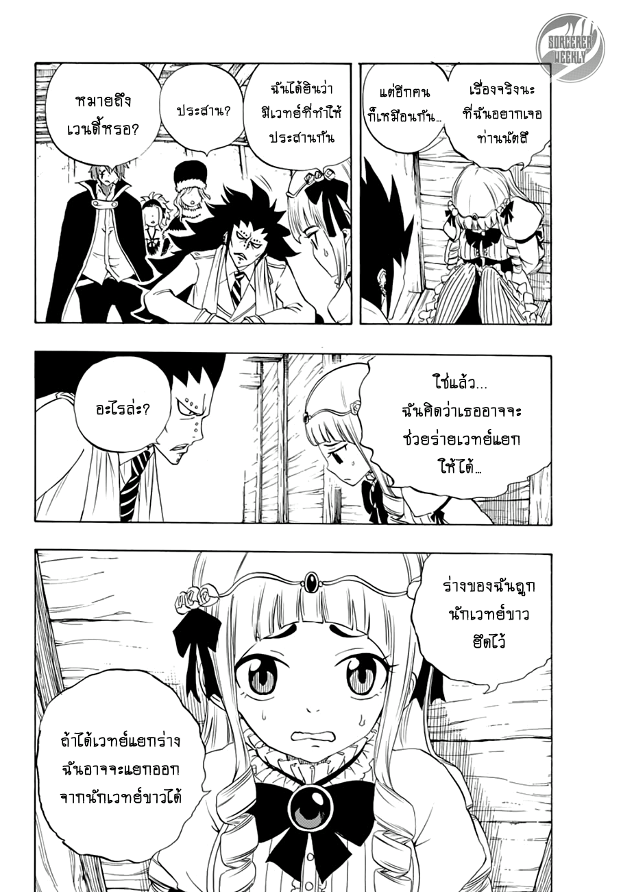 Fairy Tail: 100 Years Quest 17-วอเตอร์ ก็อด ดราก้อน