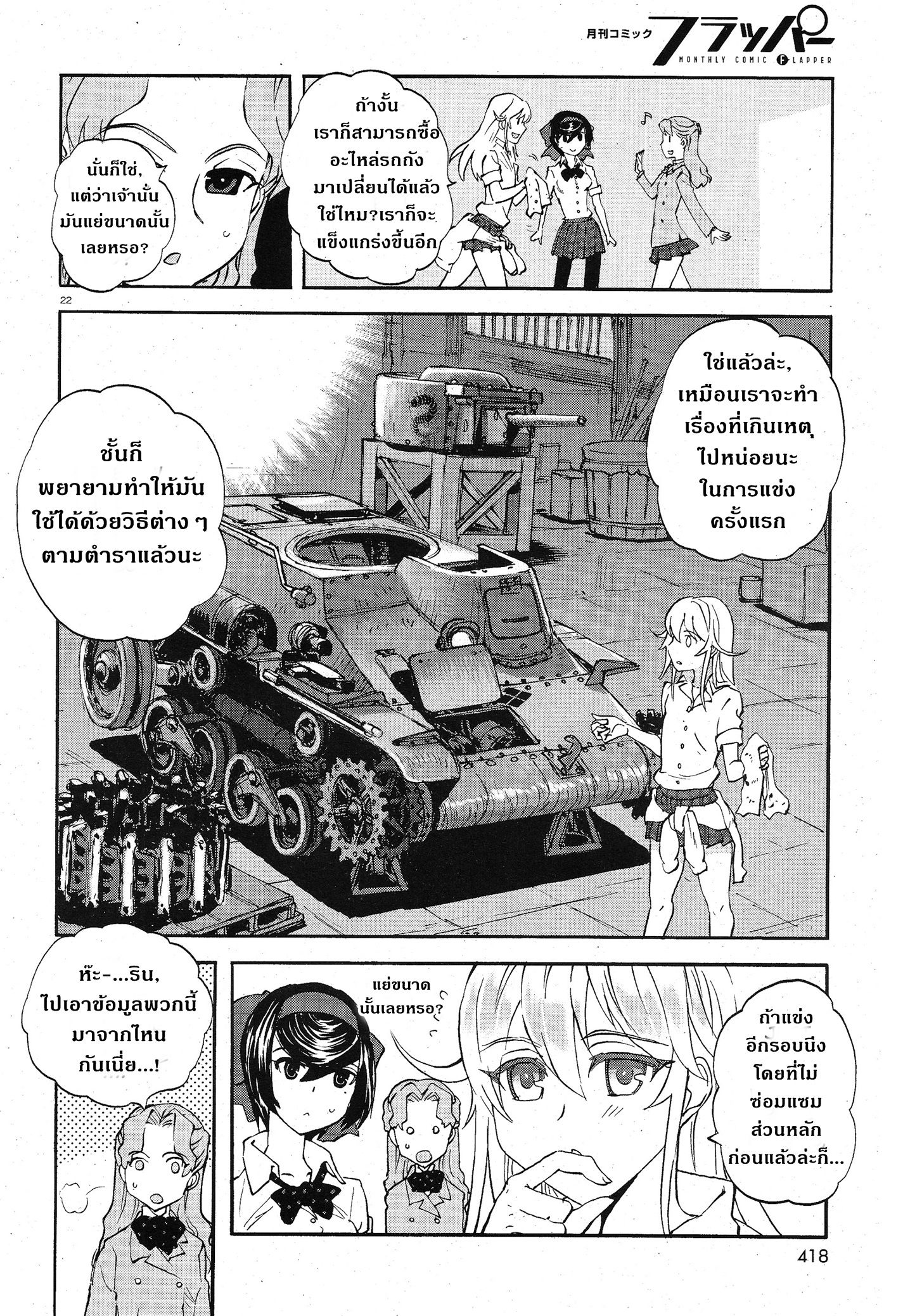 Girls Und Panzer: Ribbon Warrior 7-บาปกรรมของ Tankathalon