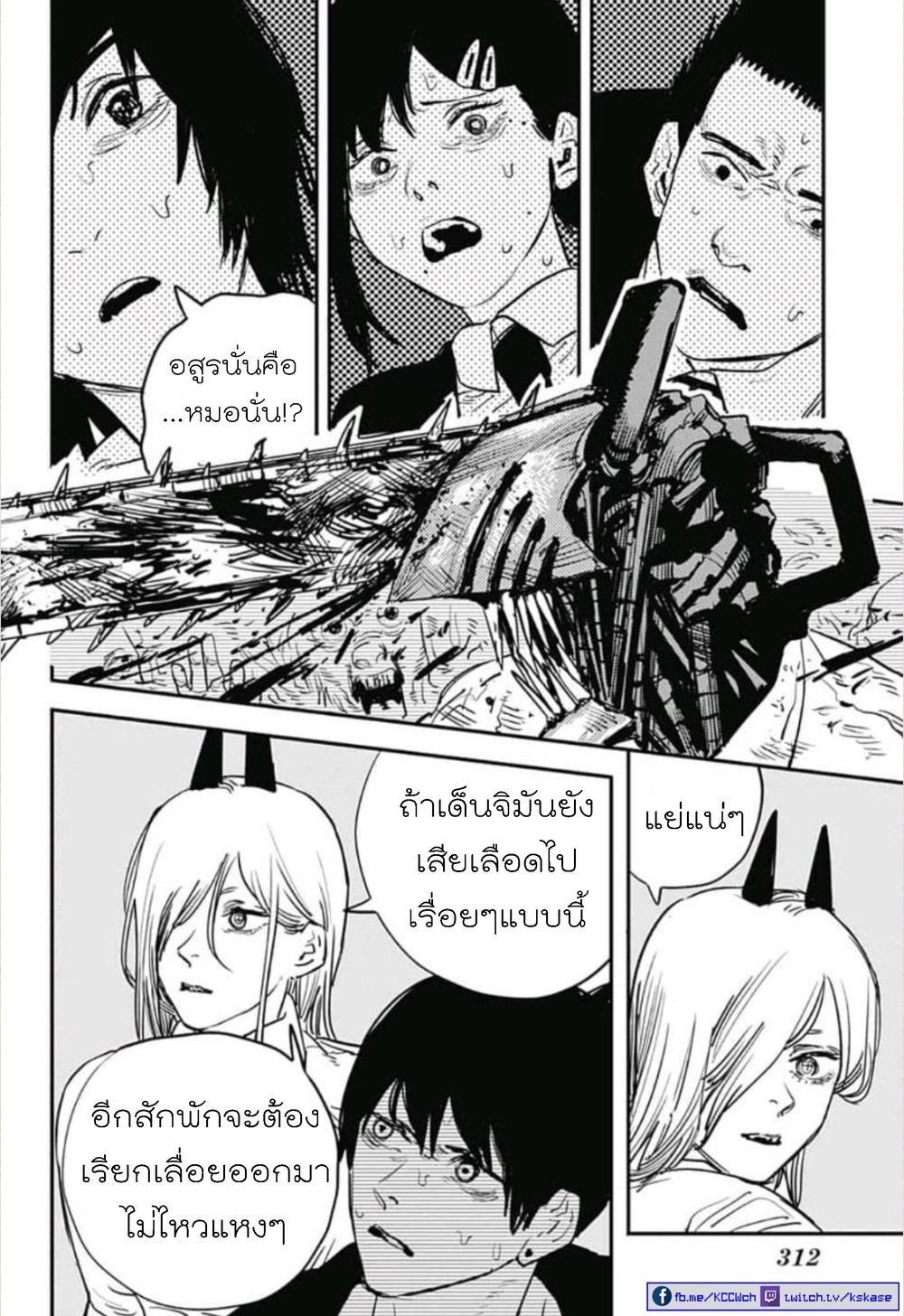 Chainsaw Man 18-เลื่อย ปะทะ ความไม่สิ้นสุด
